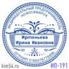 печать ИП-191