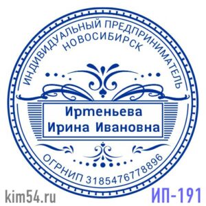 печать ИП-191