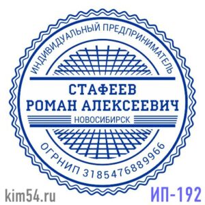 печать ИП-192