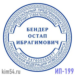 Печать ИП-199