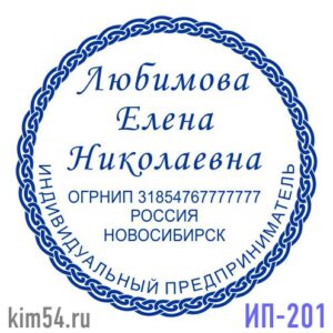 Печать ИП-201