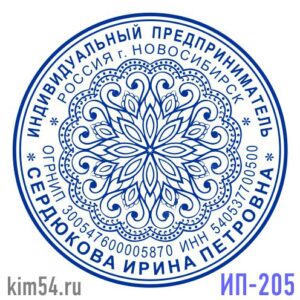 Печать ИП № 205