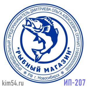 Печать ИП № 207