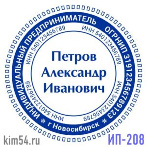 Печать ИП № 208