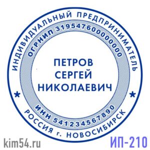 Печать ИП-210