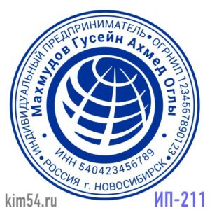 Печать ИП-211