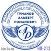 Печать ИП-212
