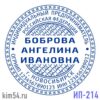 Печать ИП-214