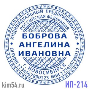 Печать ИП-214