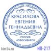 Печать ИП-217