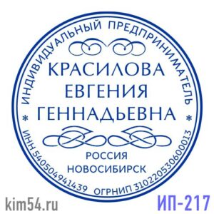 Печать ИП-217