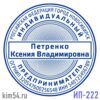 Печать ИП-222