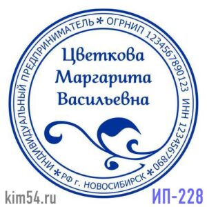Печать ИП-228