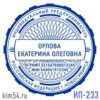 Печать ИП-233