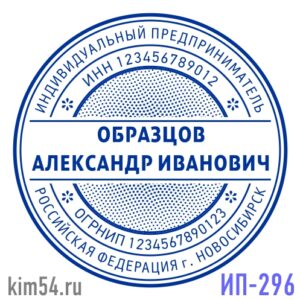 Печать ИП-298