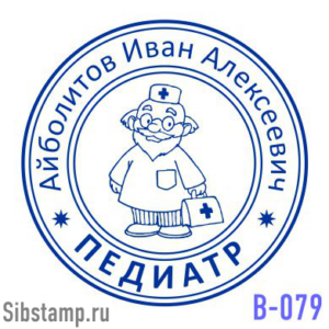Печать врача-педиатра В-79