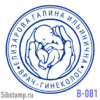 Печать акушера-гинеколога В-081