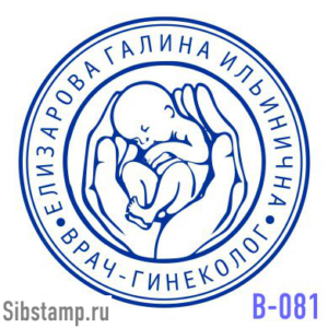 Печать акушера-гинеколога В-081