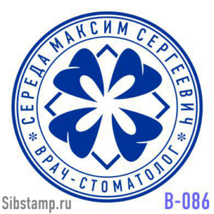Печать врача В-086