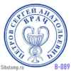 Печать врача с змеями