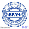 Печать врача с лавровым венком В-091