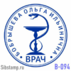 Печать врача с змеёй и чашей Гигеи В-094