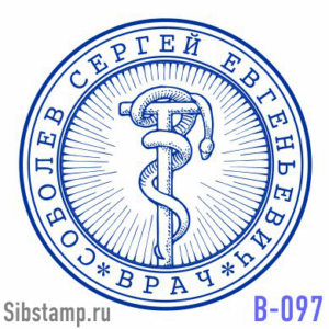 Печать врача В-097. Красивая печать врача с посохом Асклепия.
