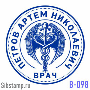 Печать врача с кадуцием В-98