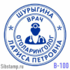 Печать врача отоларинголога В-100