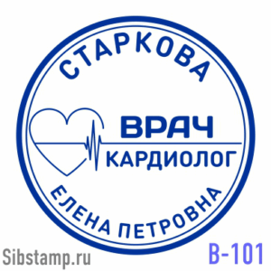 Печать врача кардиолога В-101