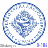 Печать врача с стилизованной под гравюру чашей Гигеи