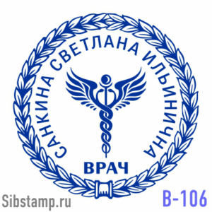 Печать врача с Кадуцеем и рамкой в форме лаврового венка.