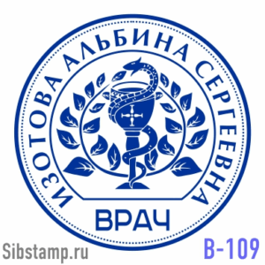 Печать врача В-109