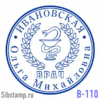 Печать врача В-110