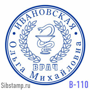 Печать врача В-110