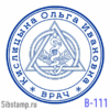 Печать врача В-111