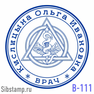 Печать врача В-111
