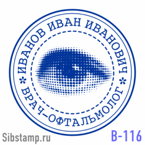 Печать врача-офтальмолога В-116