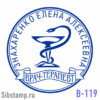 Печать врача В-119