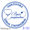 Печать врача В-131