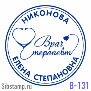 Печать врача В-131