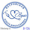 Печать врача В-134