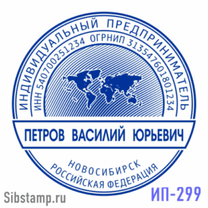Печать ИП № 299