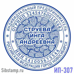 Печать ИП-307