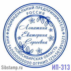 Печать ИП-313