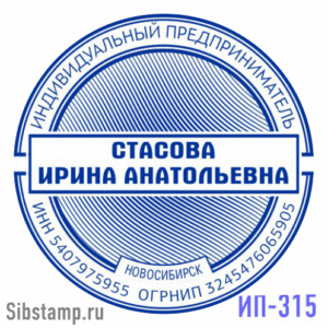 Печать ИП-315