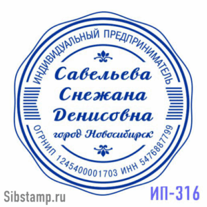 Печать ИП-316