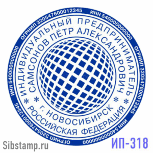 Печать ИП-318