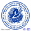 Печать ИП-325
