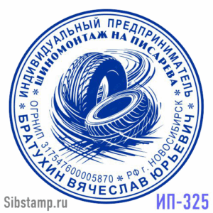 Печать ИП-325
